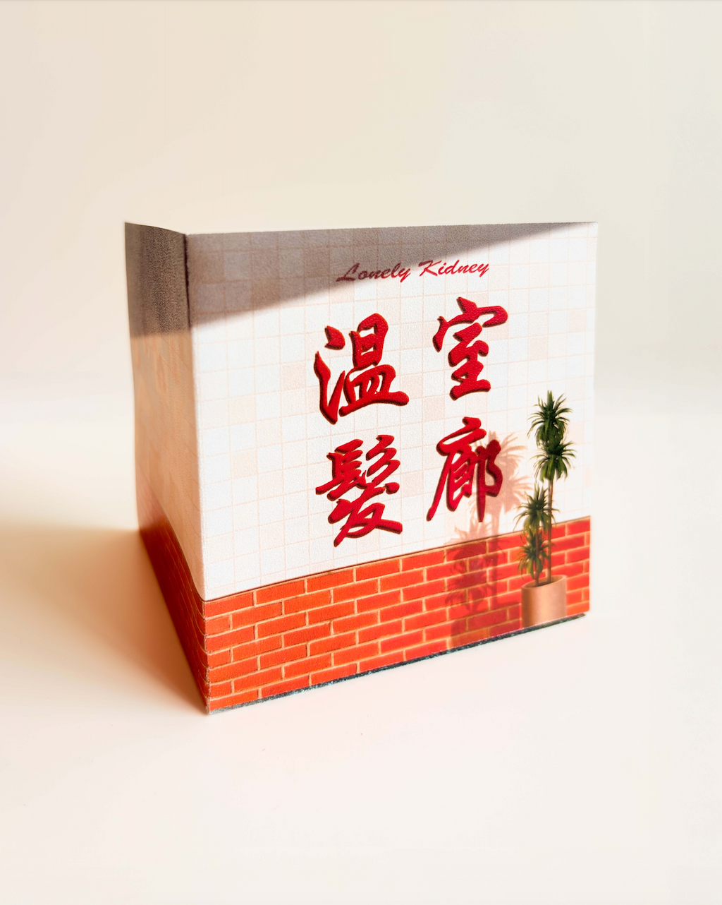 溫室髮廊 | Zine