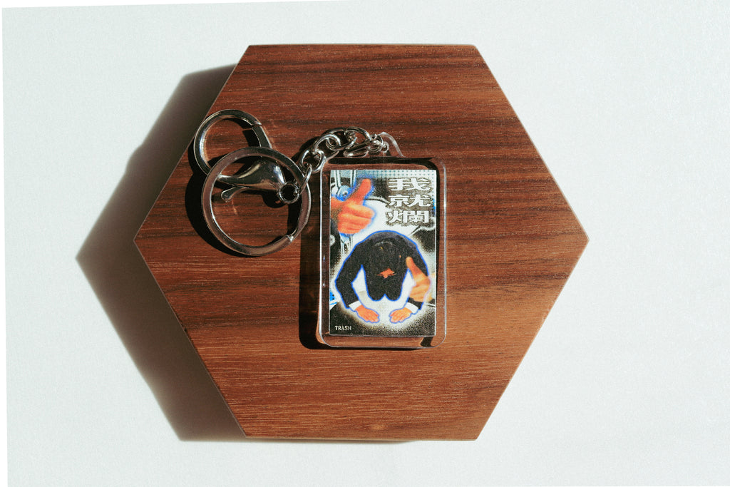 對不起，我就爛 | Keychain