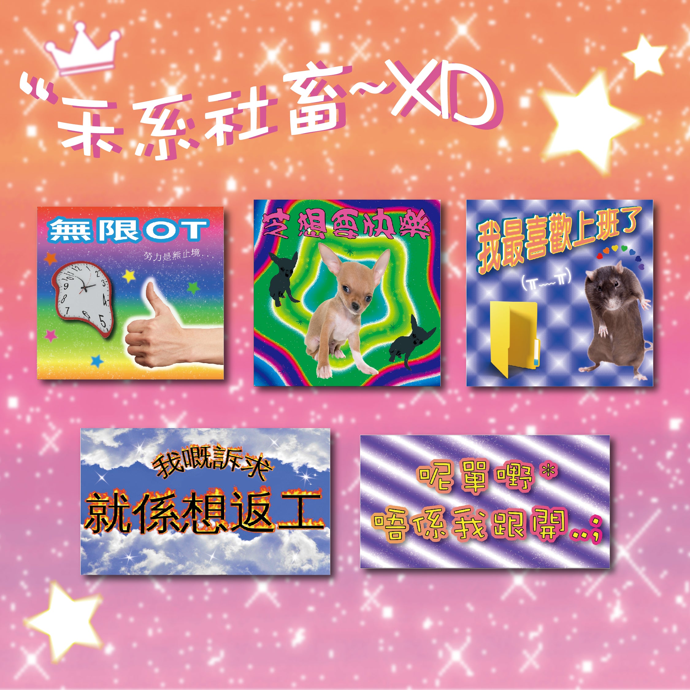 禾系社畜 | Sticker