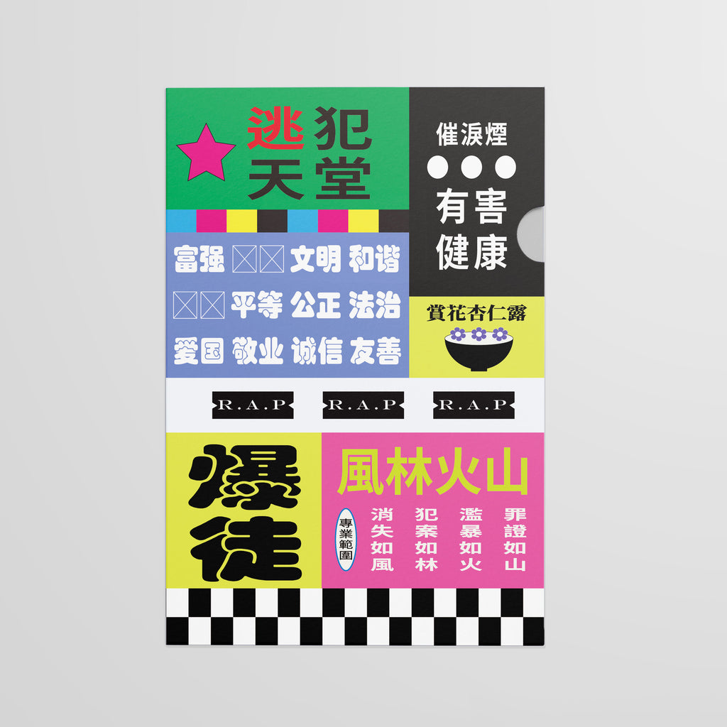 兼職暴徒 | A4 Folder