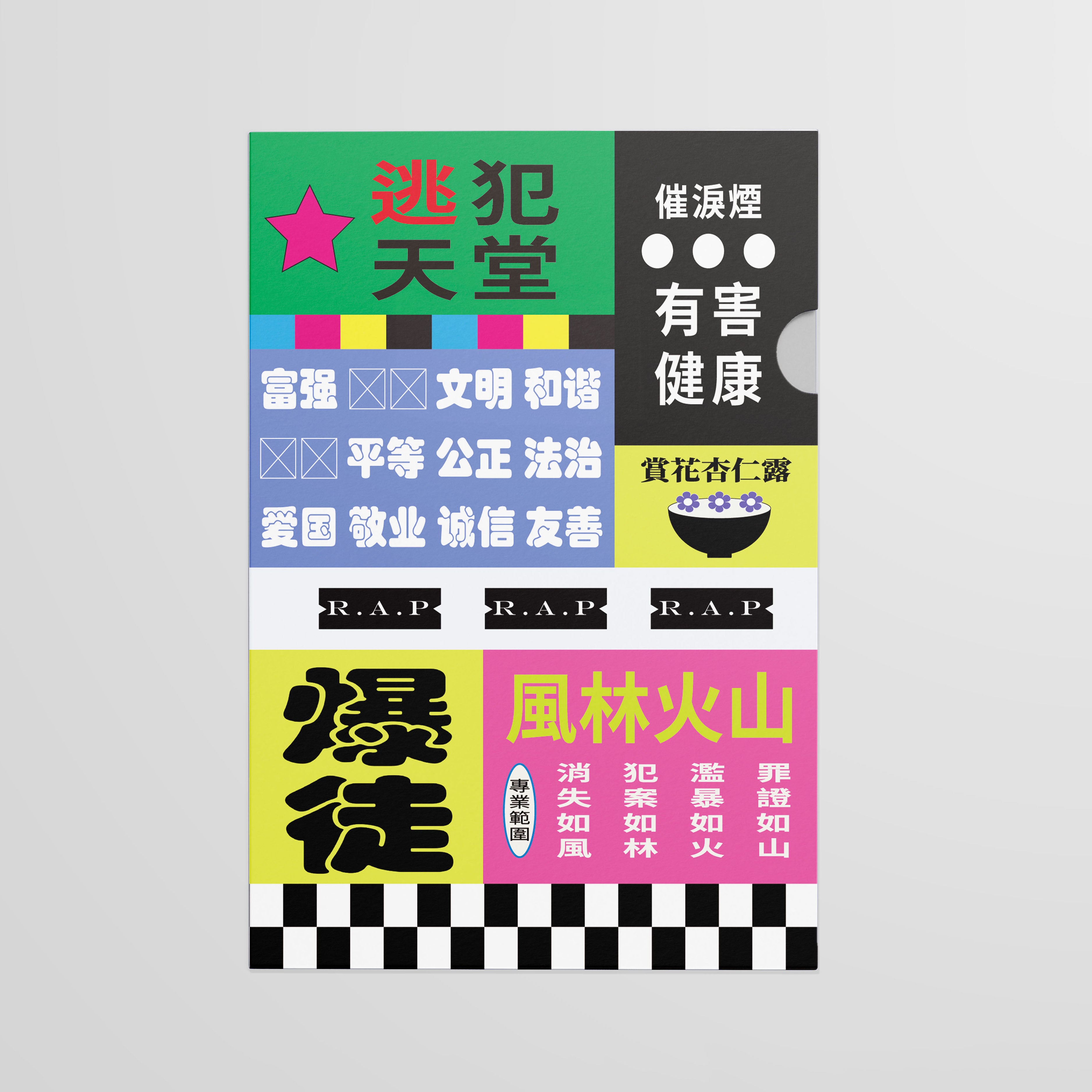 兼職暴徒 | A4 Folder