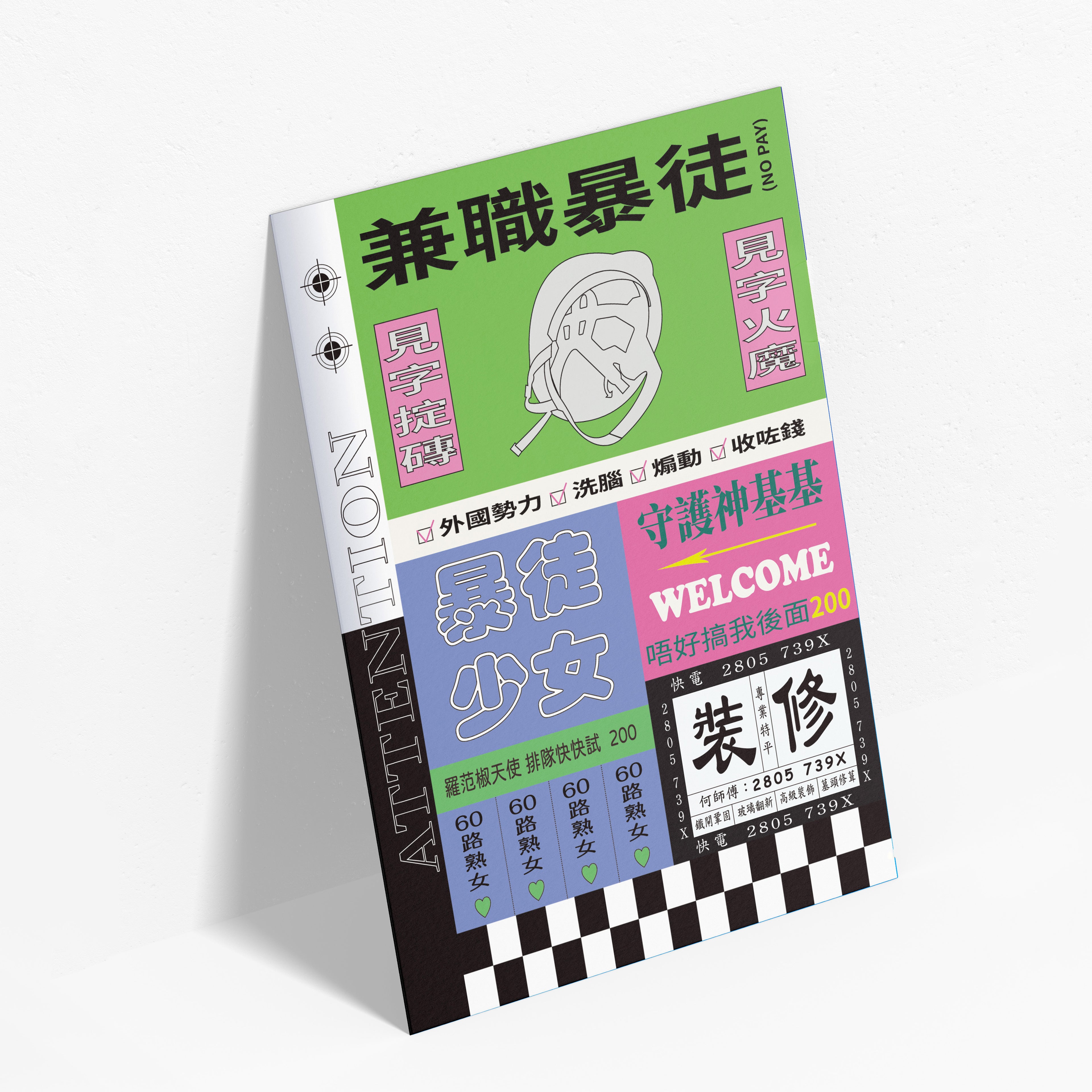 兼職暴徒 | A4 Folder