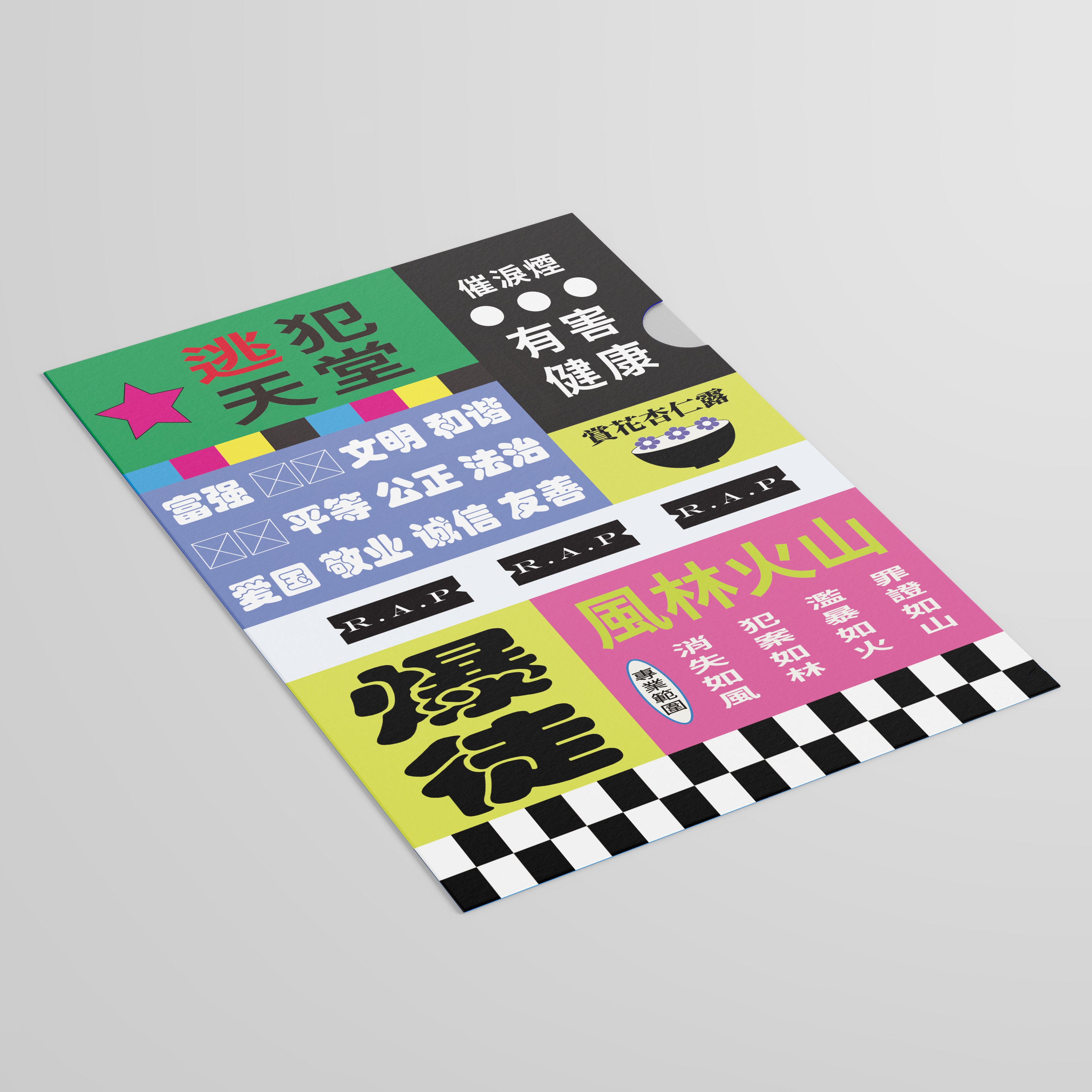 兼職暴徒 | A4 Folder