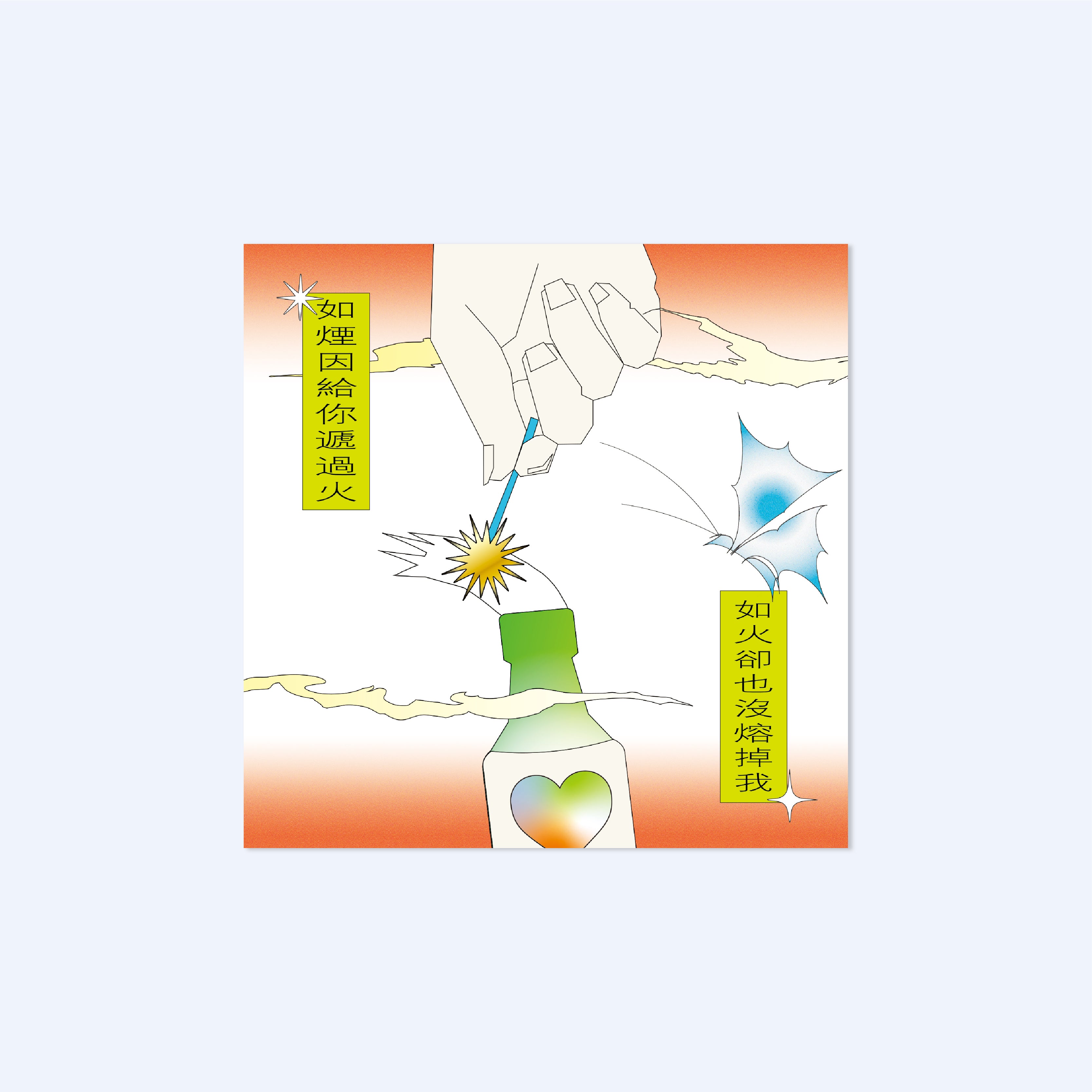 如煙 | Postcard