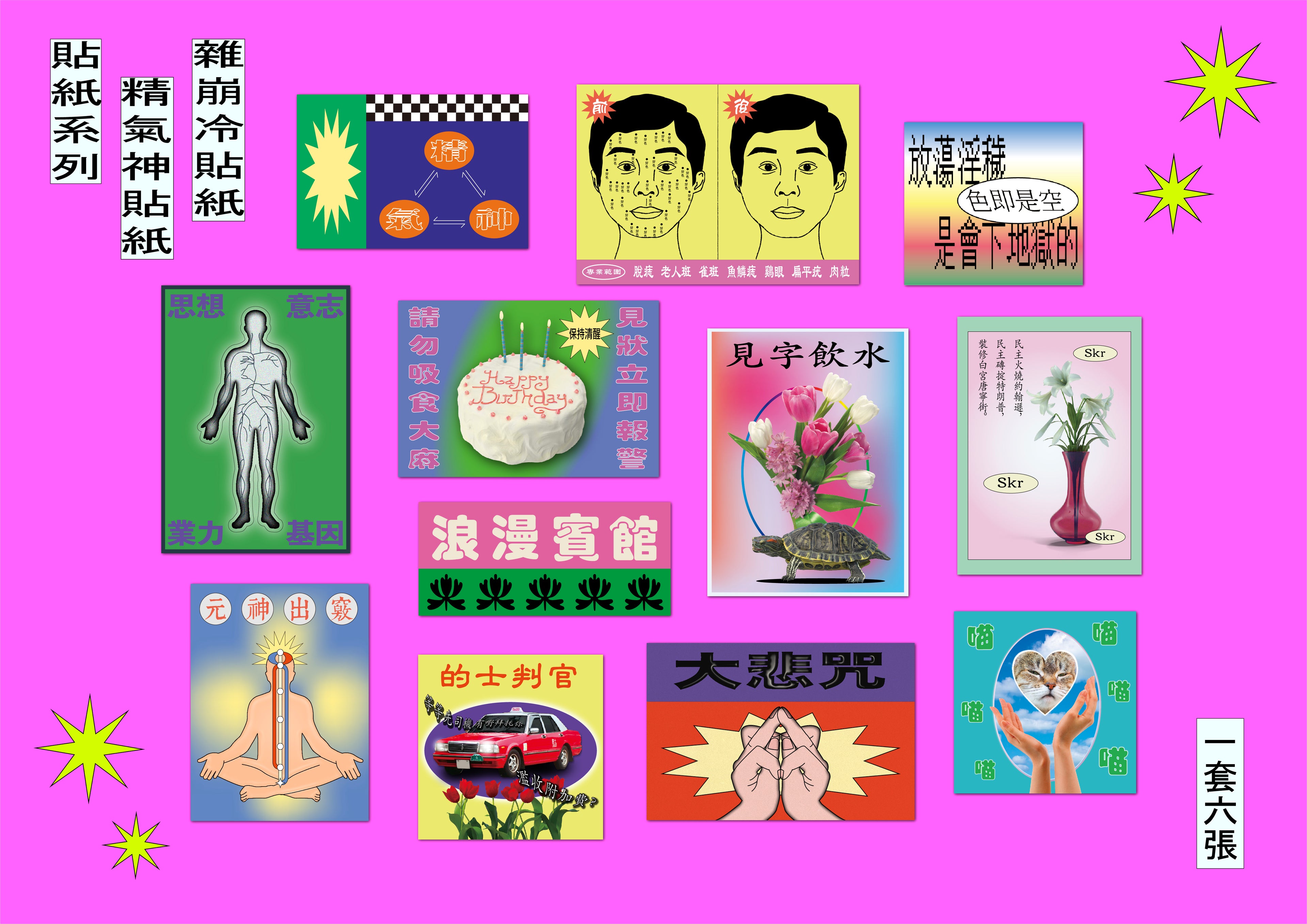 精氣神 | Sticker